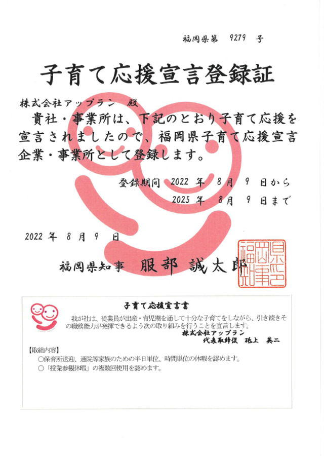 子育て応援宣言登録証